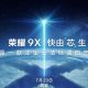 Honor 9X Launch Date 80x80
