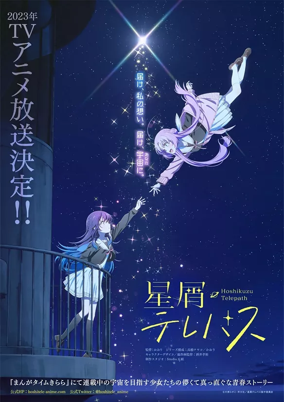 Hoshikuzu Telepath anime visual Hoshikuzu Telepath anime visual